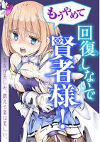 Mou Yamete Kaifuku Shinaide Kenja-sama! - Drama, Fantasy, Horror, Manga, Psychological, Seinen